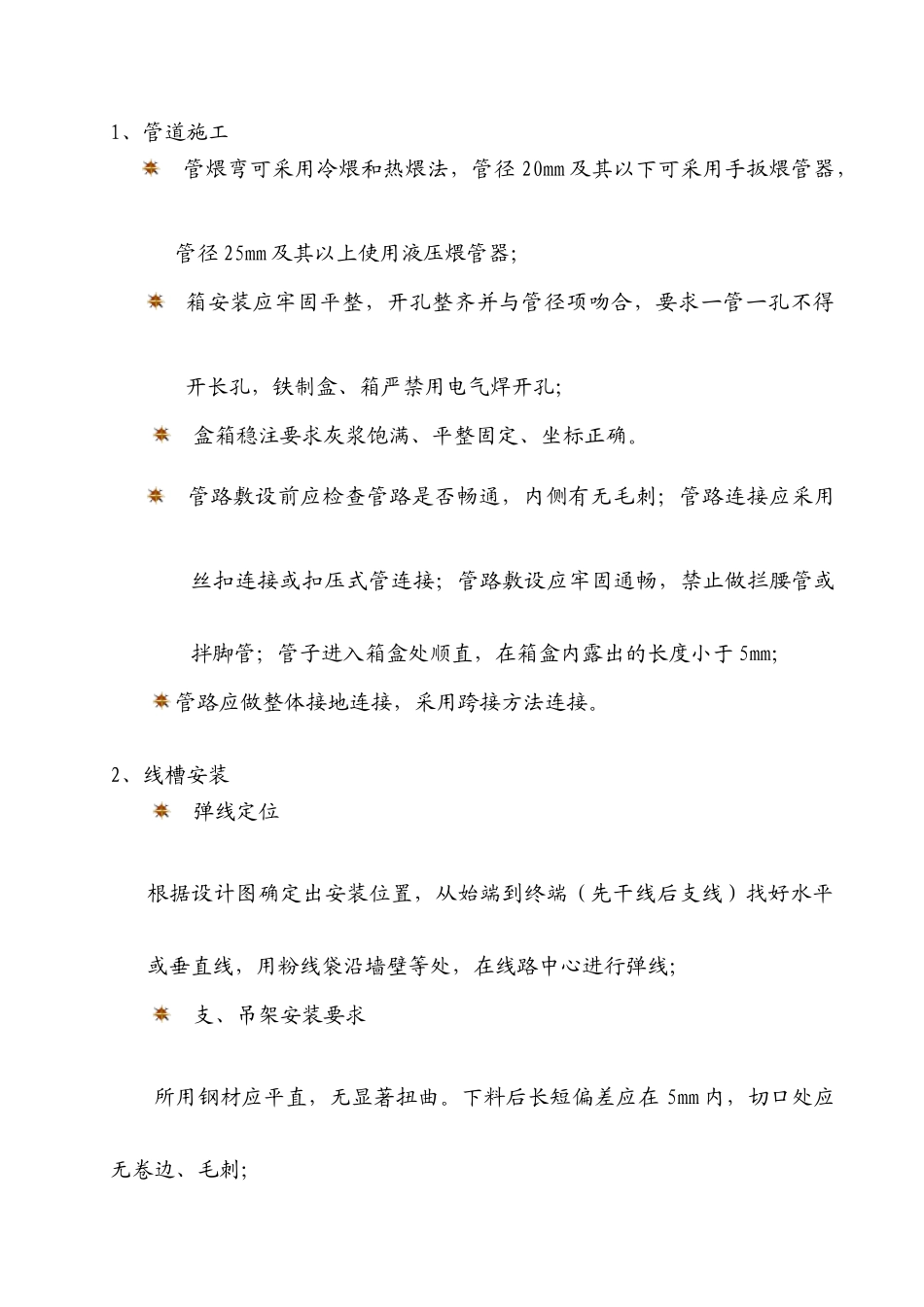 弱电施工方法及工艺标准_第2页