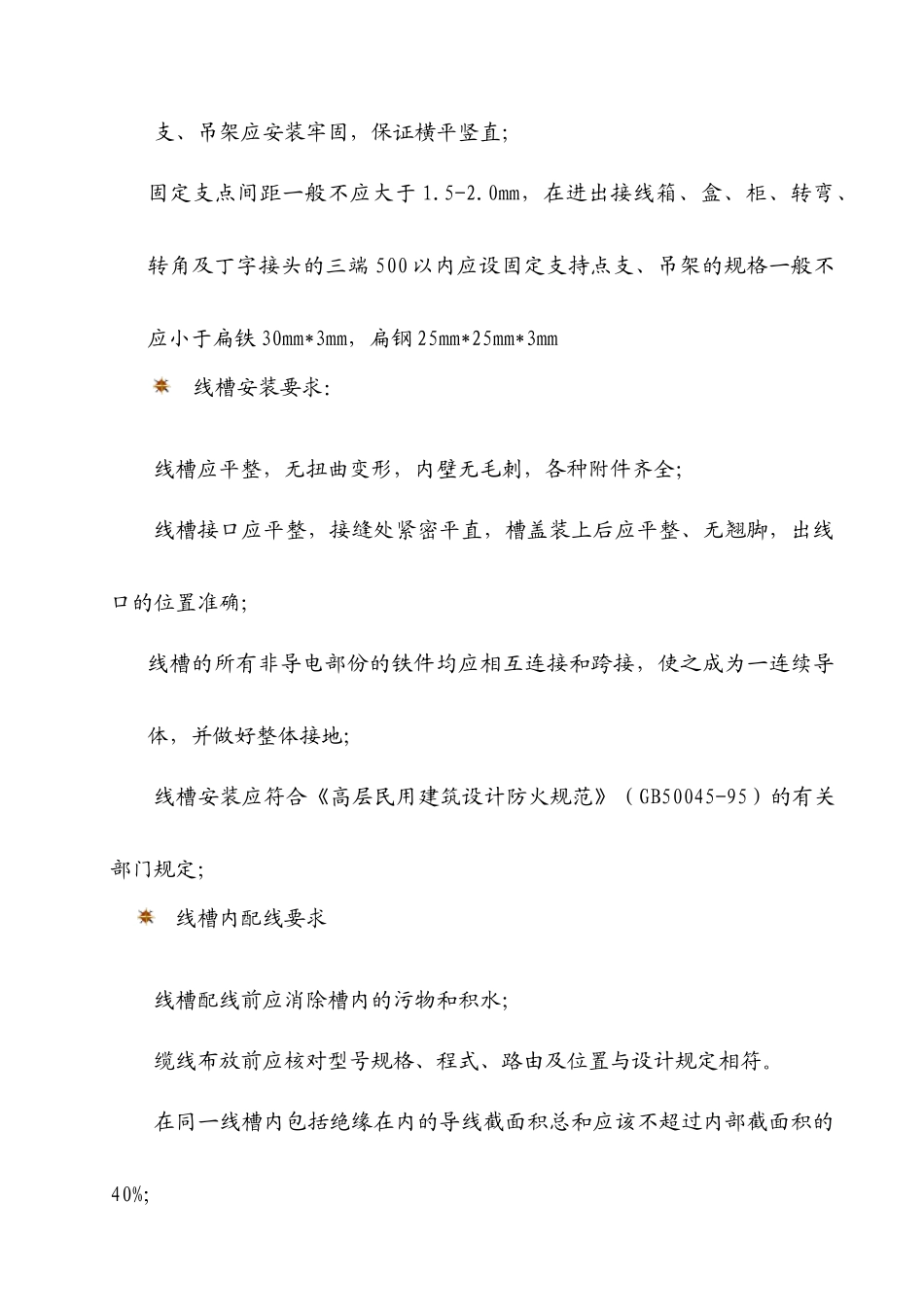 弱电施工方法及工艺标准_第3页