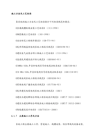 弱电施工方法及工艺标准