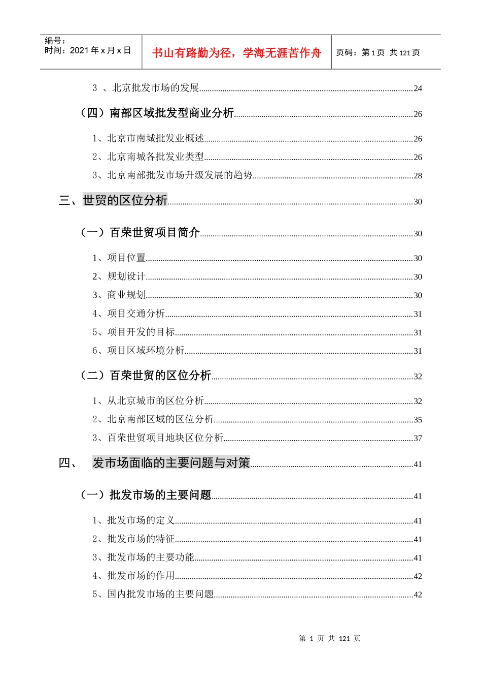 北京百荣世贸商城全程策划方案_第2页