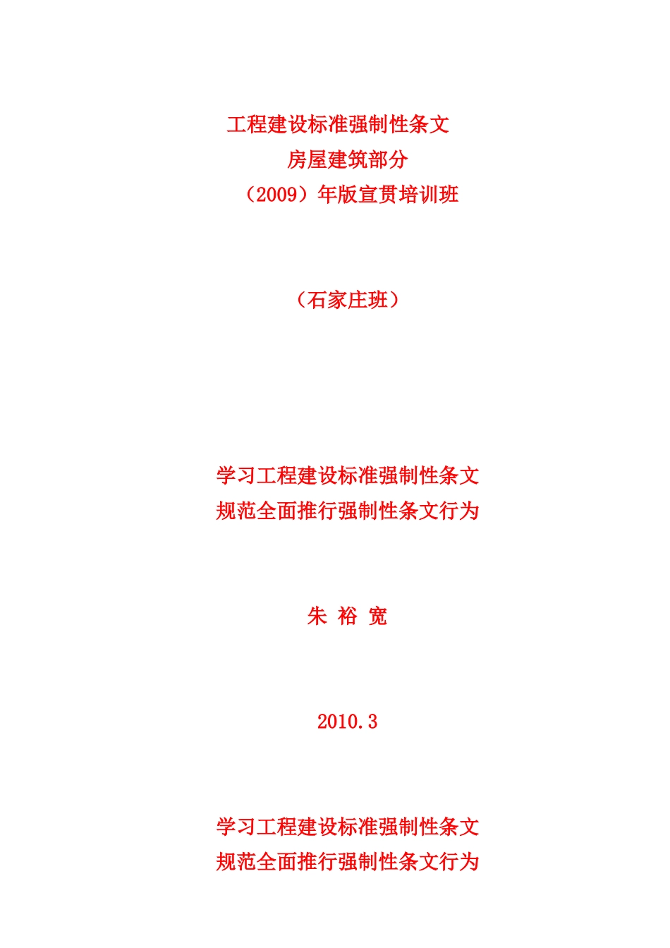 工程建设标准强制性条文_第1页