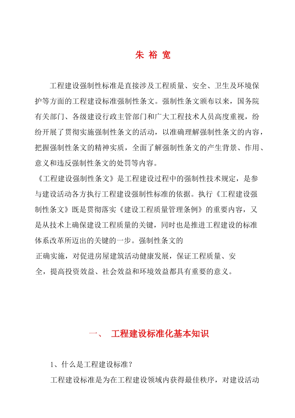 工程建设标准强制性条文_第2页