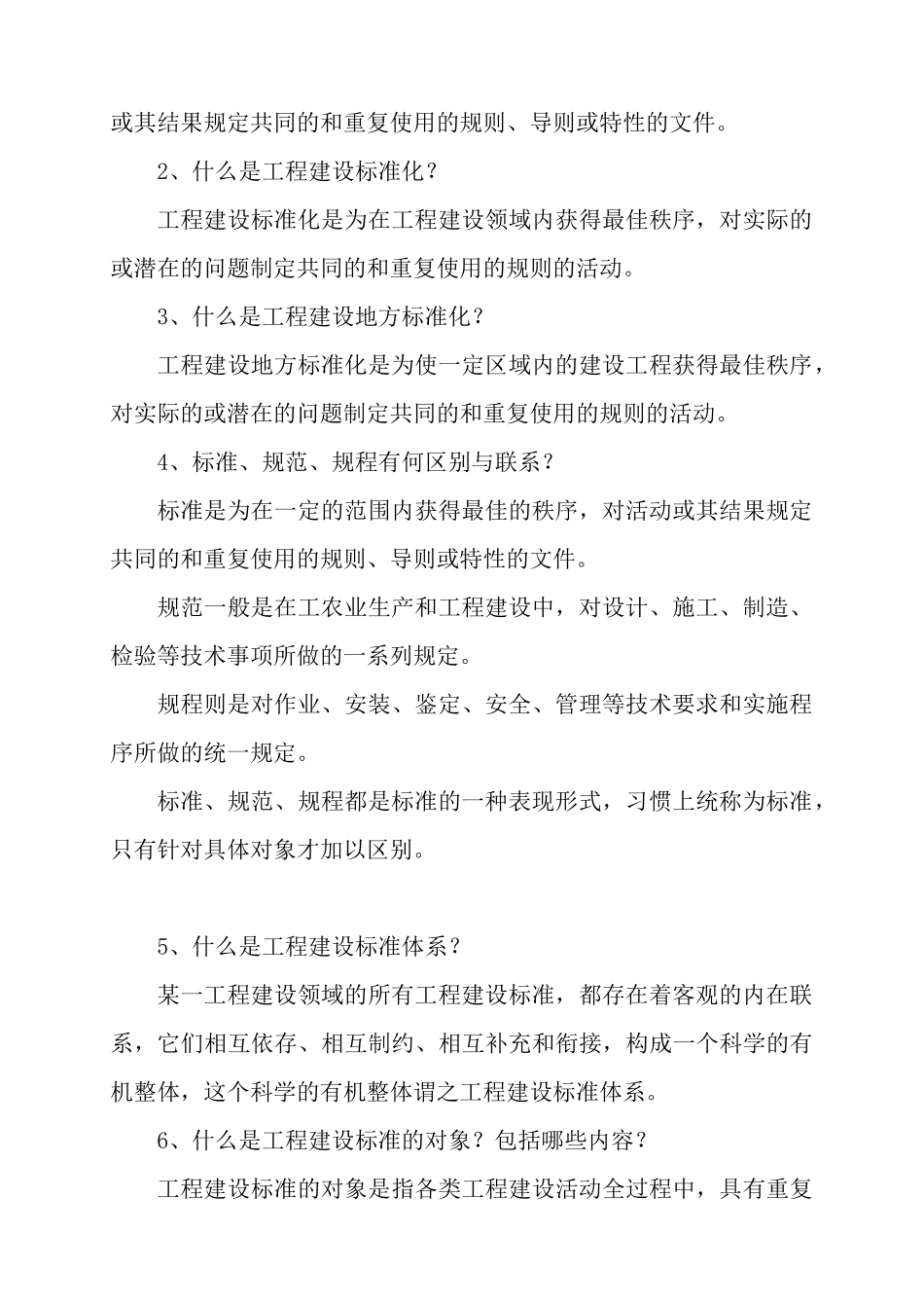 工程建设标准强制性条文_第3页