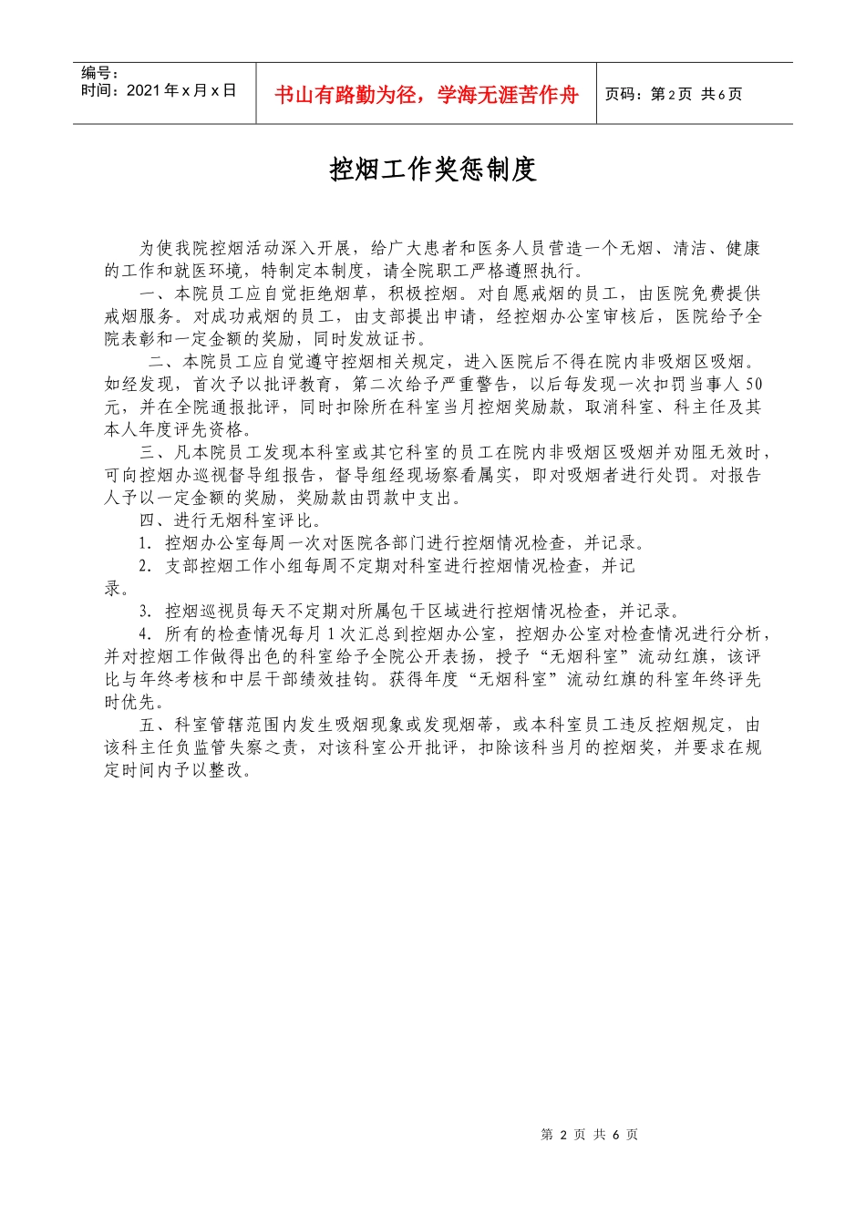 医院控烟管理制度_第2页