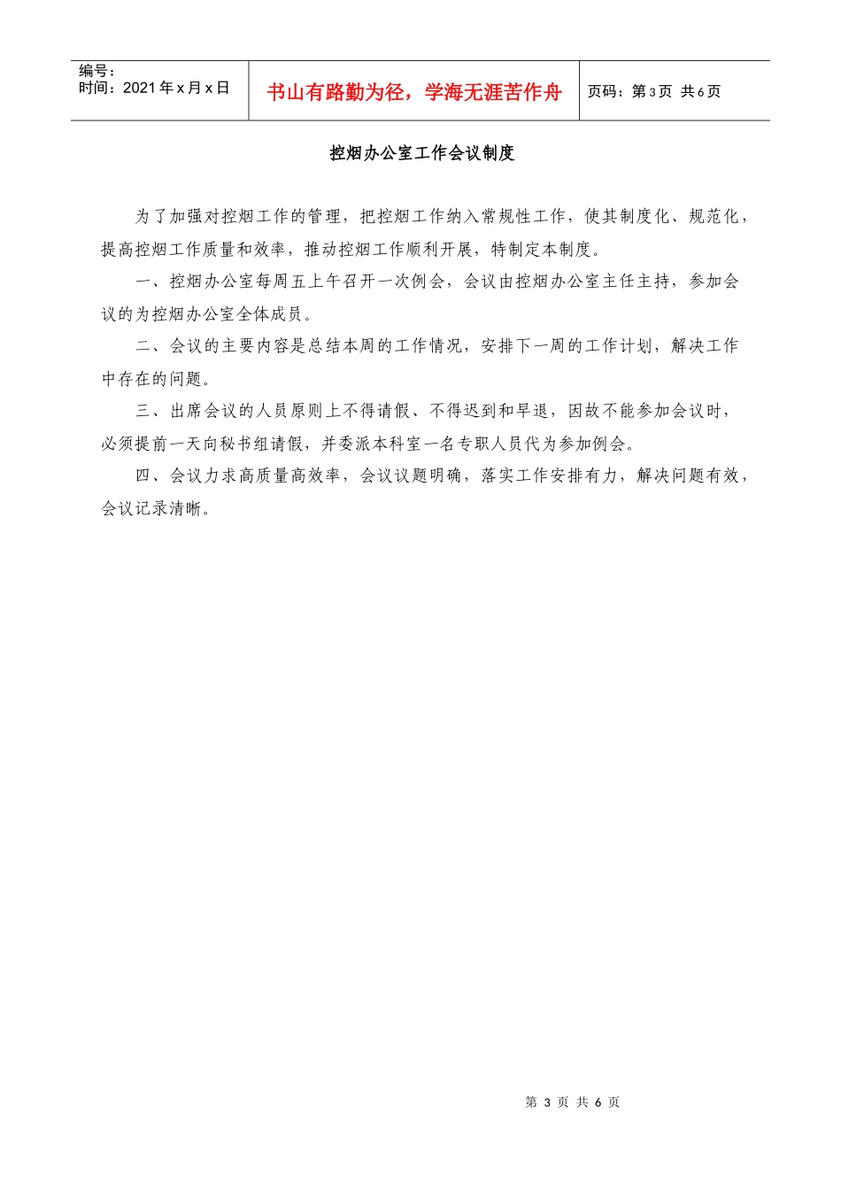 医院控烟管理制度_第3页