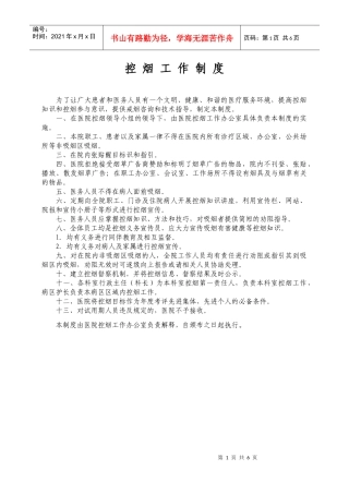 医院控烟管理制度