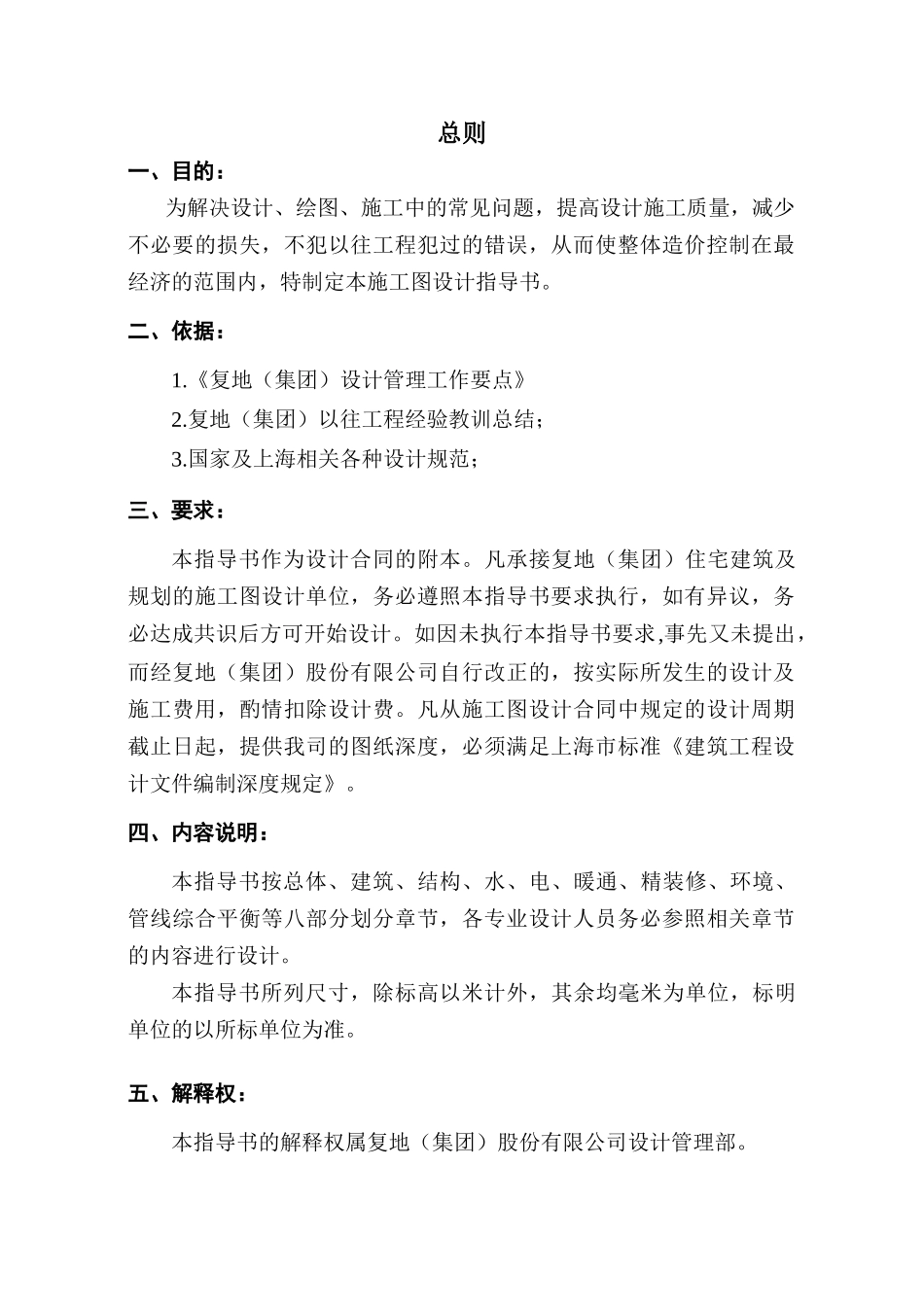 复地集团住宅施工图设计指引_70页_第2页