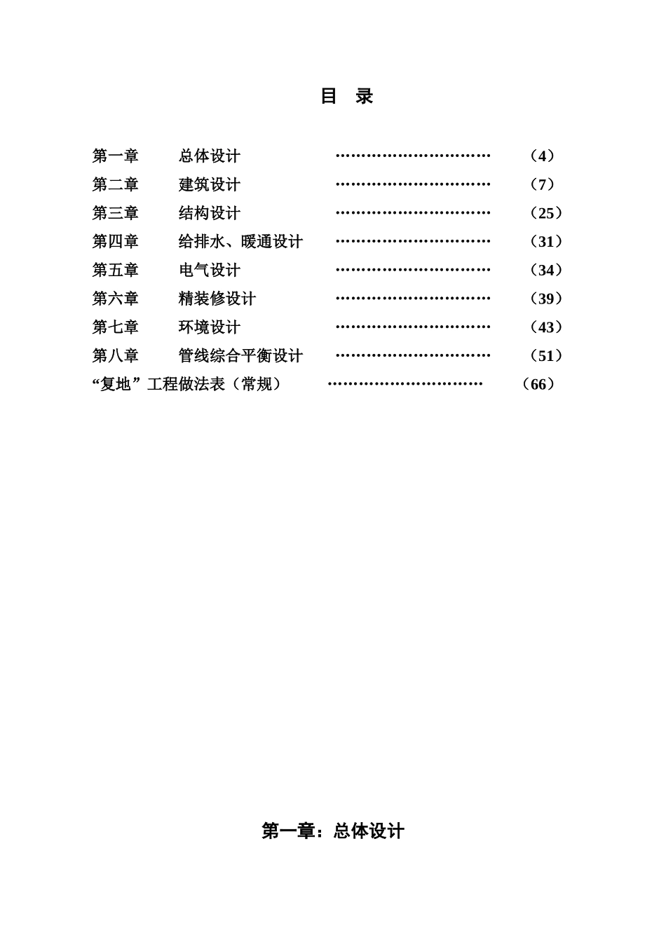 复地集团住宅施工图设计指引_70页_第3页