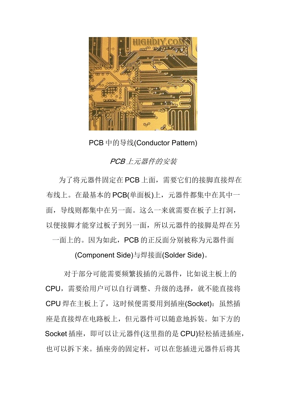 印刷电路板(PCB)基础知识_第2页