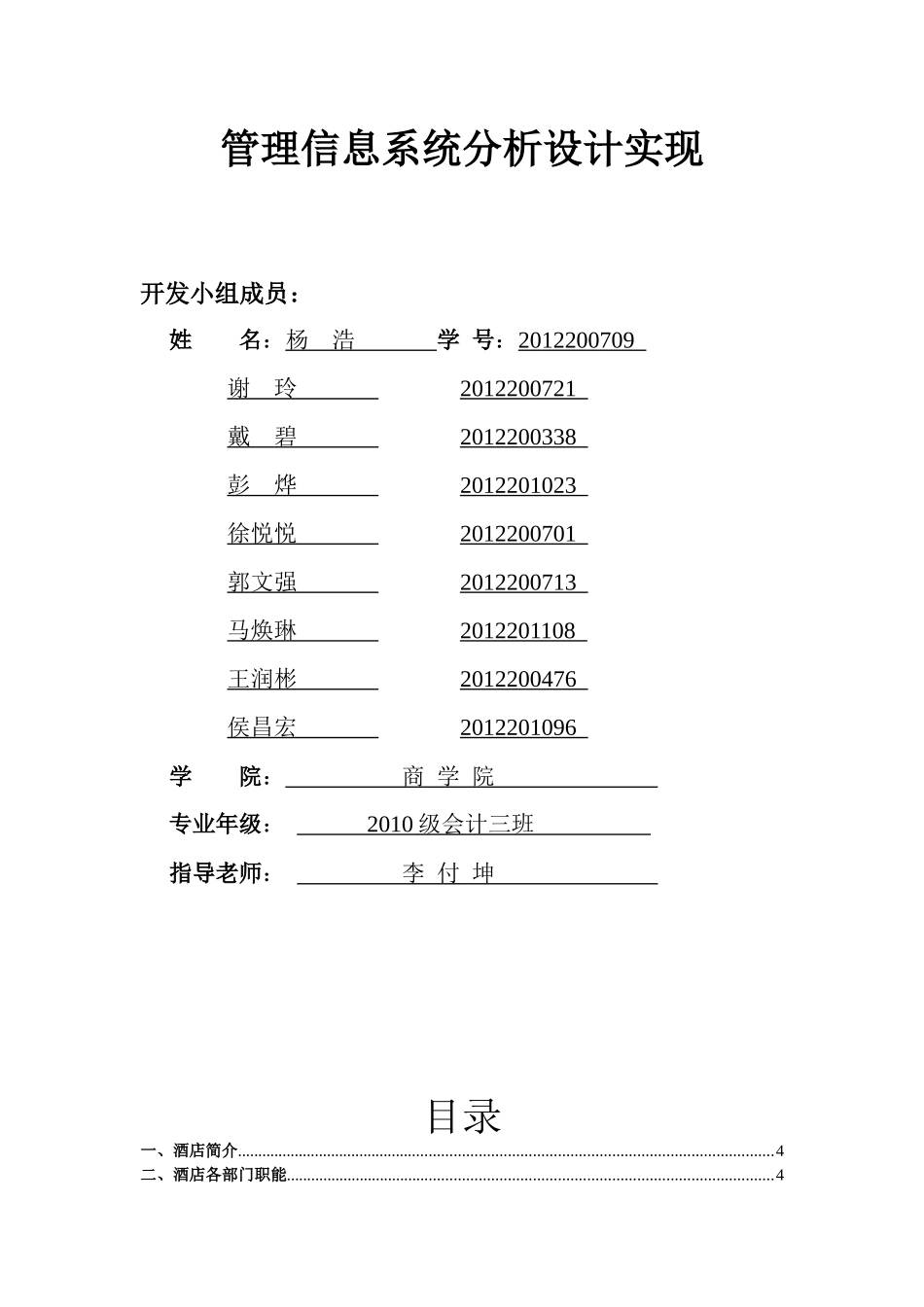影视文化中心酒店管理信息系统综合设计方案(1)_第2页
