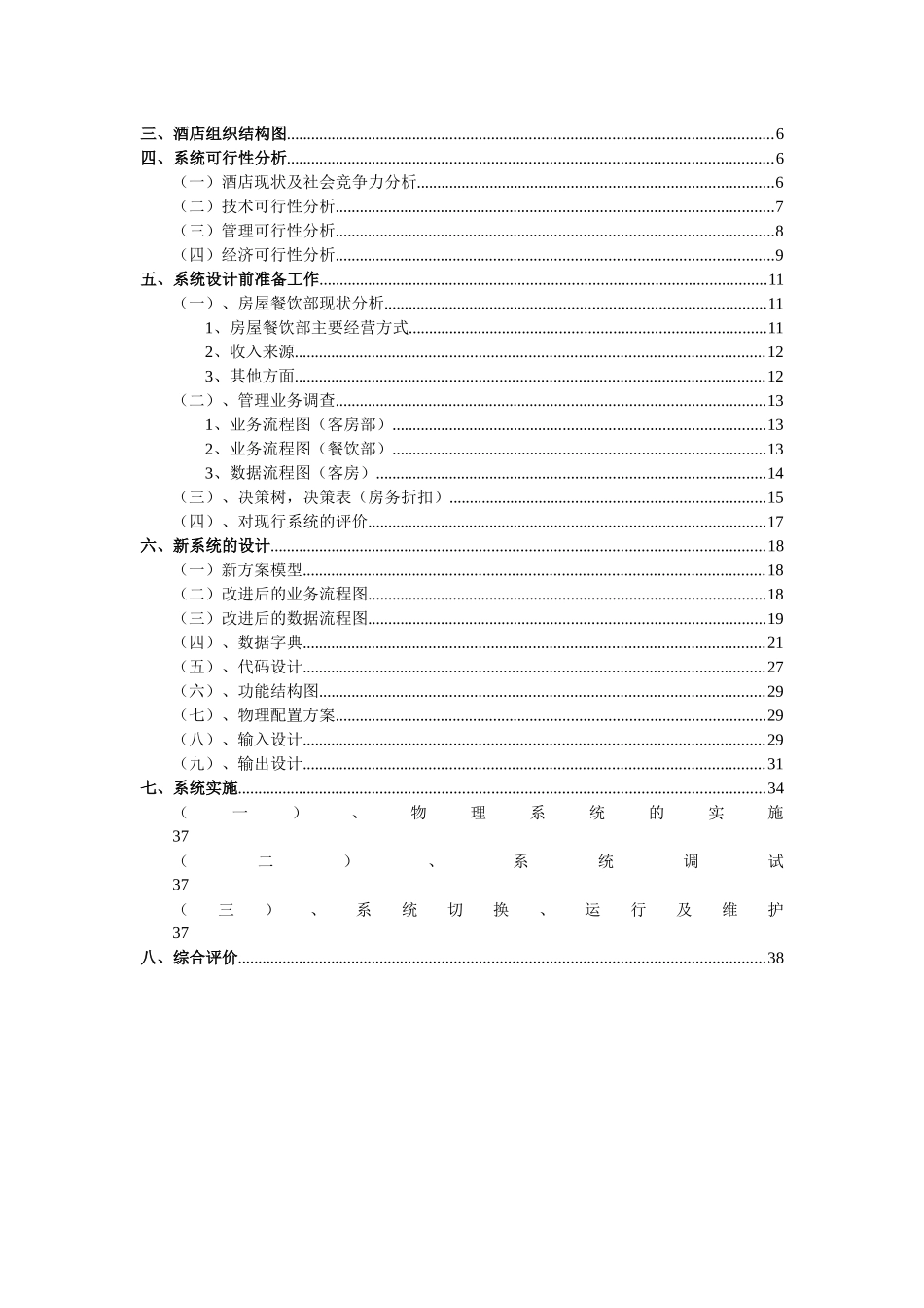 影视文化中心酒店管理信息系统综合设计方案(1)_第3页
