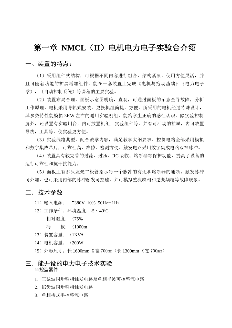 南昌电力电子技术实验指导书_第2页