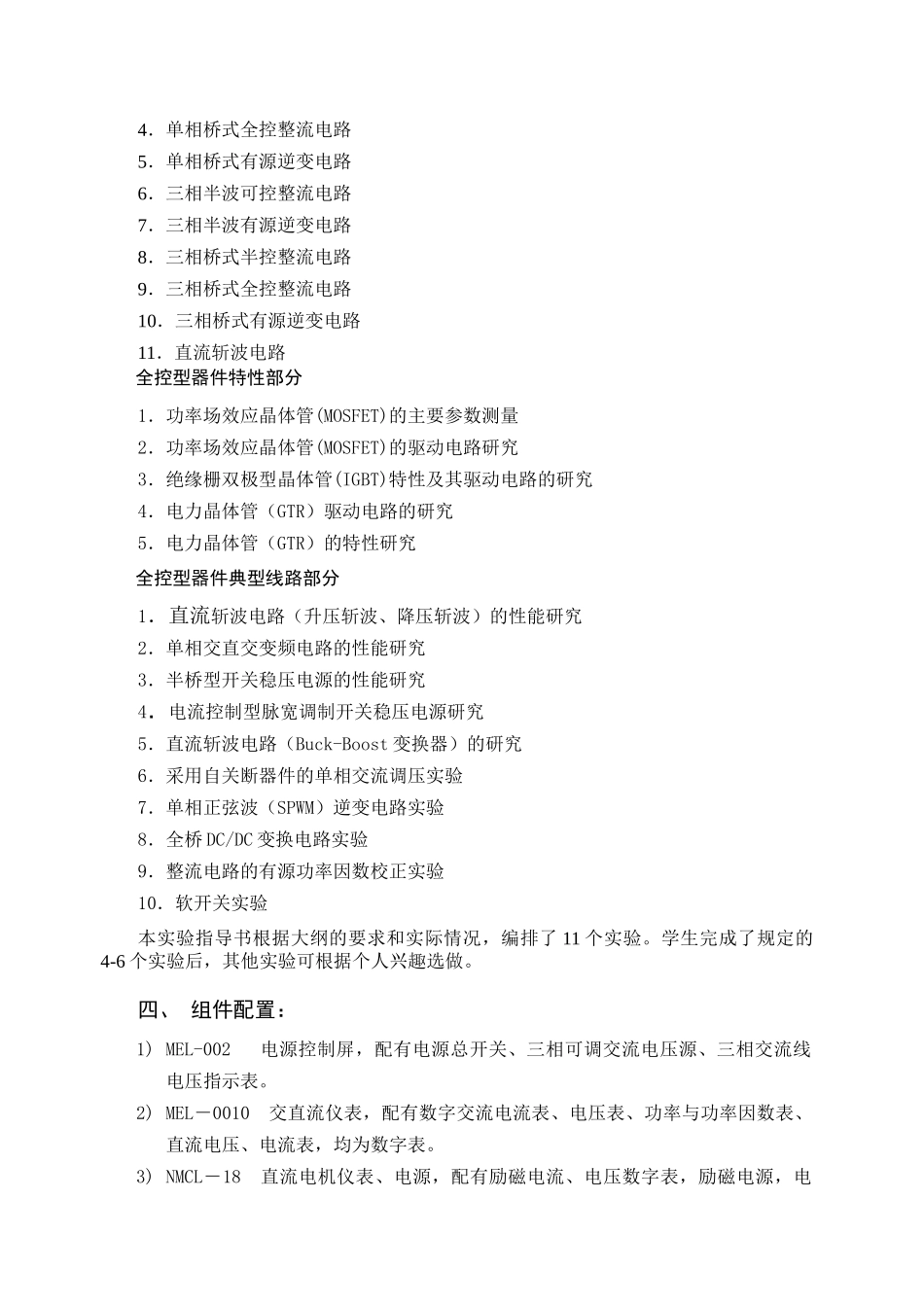 南昌电力电子技术实验指导书_第3页
