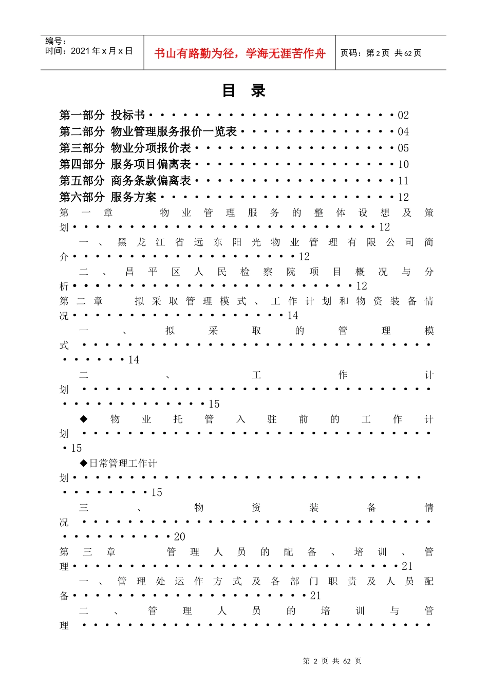 北京人民检察院物业管理投标书_第2页