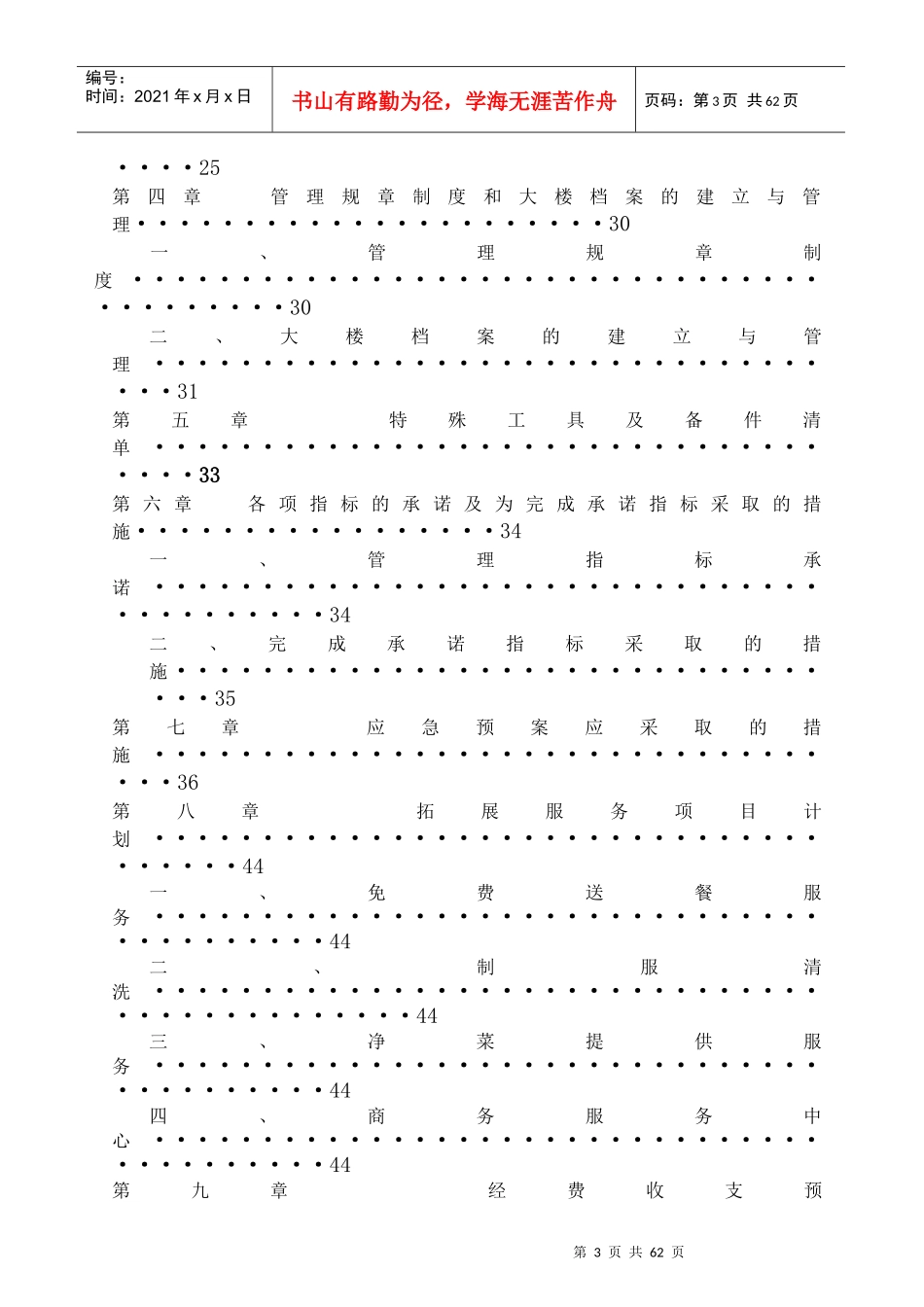 北京人民检察院物业管理投标书_第3页