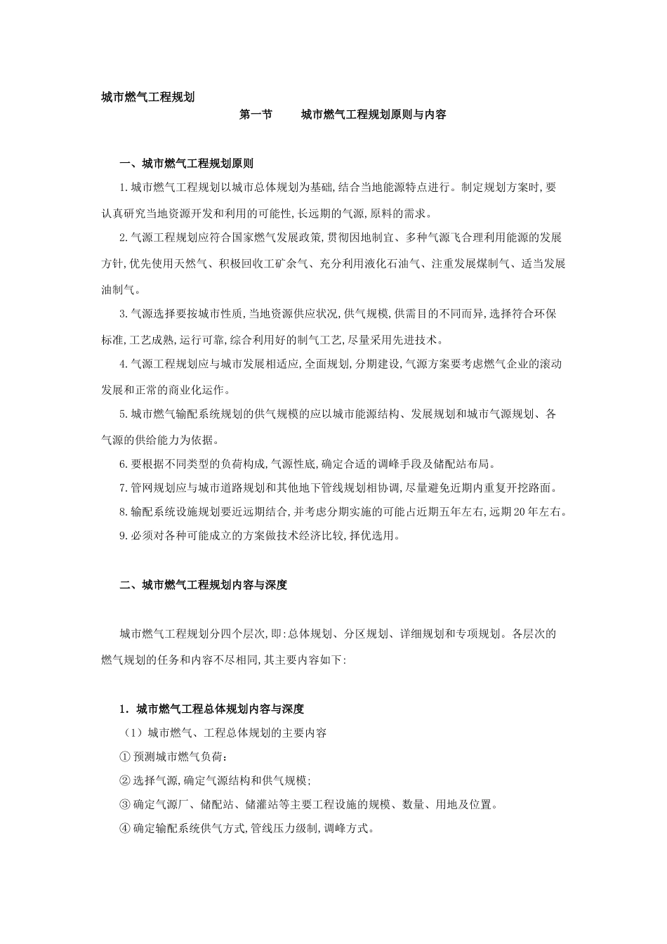 城市燃气工程规划_第1页