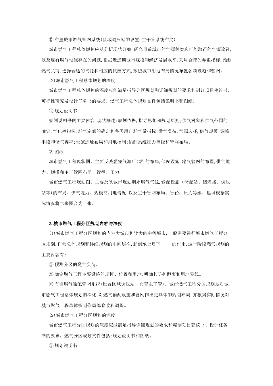 城市燃气工程规划_第2页