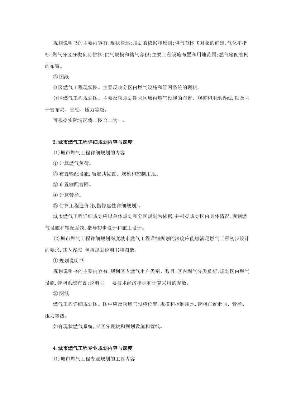 城市燃气工程规划_第3页