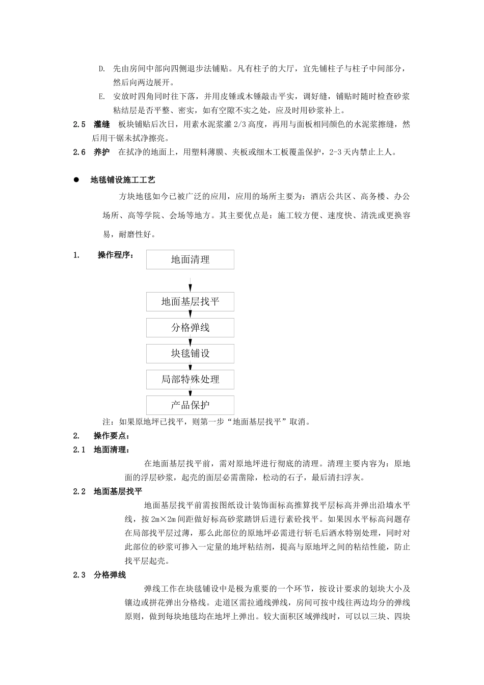 天都饭店施工组织设计3_第3页