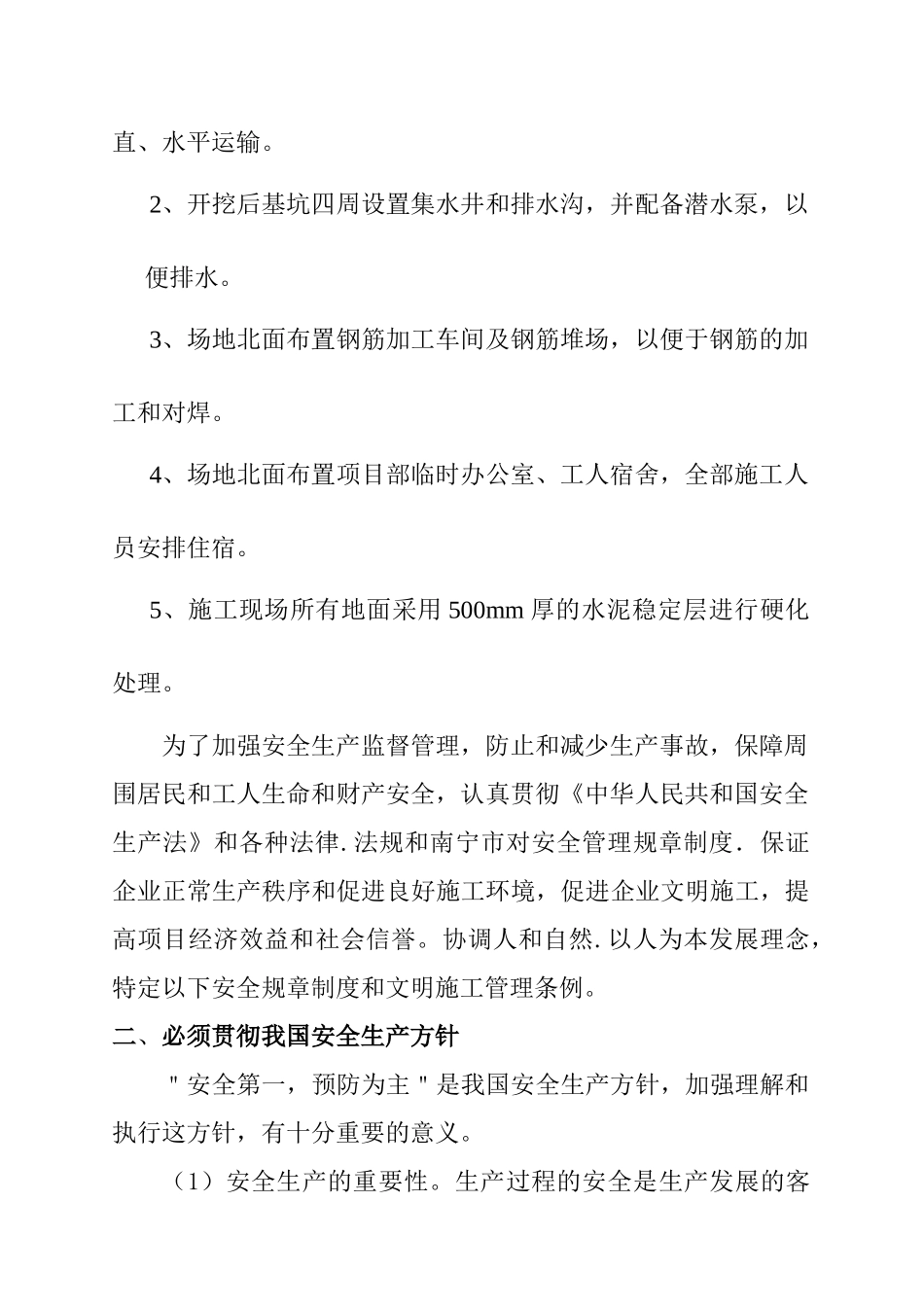 广西水产畜牧学校职工住宅楼施工方案_第2页