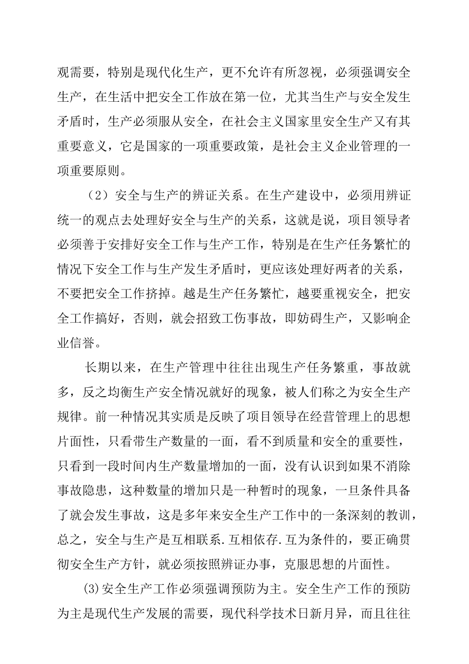 广西水产畜牧学校职工住宅楼施工方案_第3页