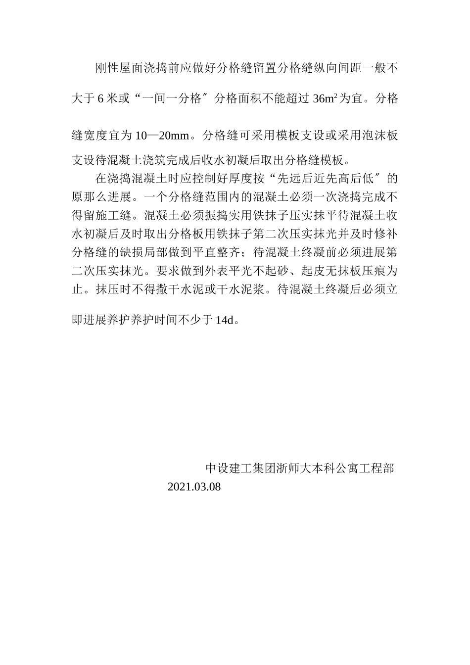 屋面工程施工技术交底_第2页