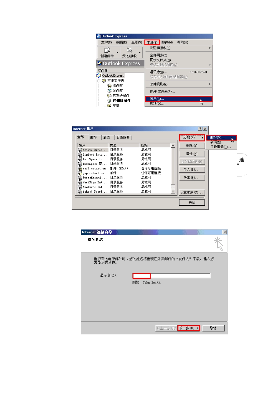 在使用中科院邮件系统电子邮箱时，请大家在Foxmail或Ou_第3页