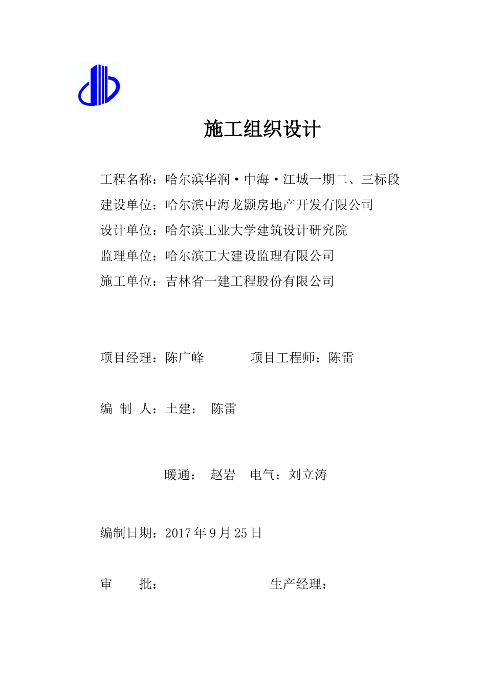 华润中海江城建筑施工组织设计（DOC167页）_第1页