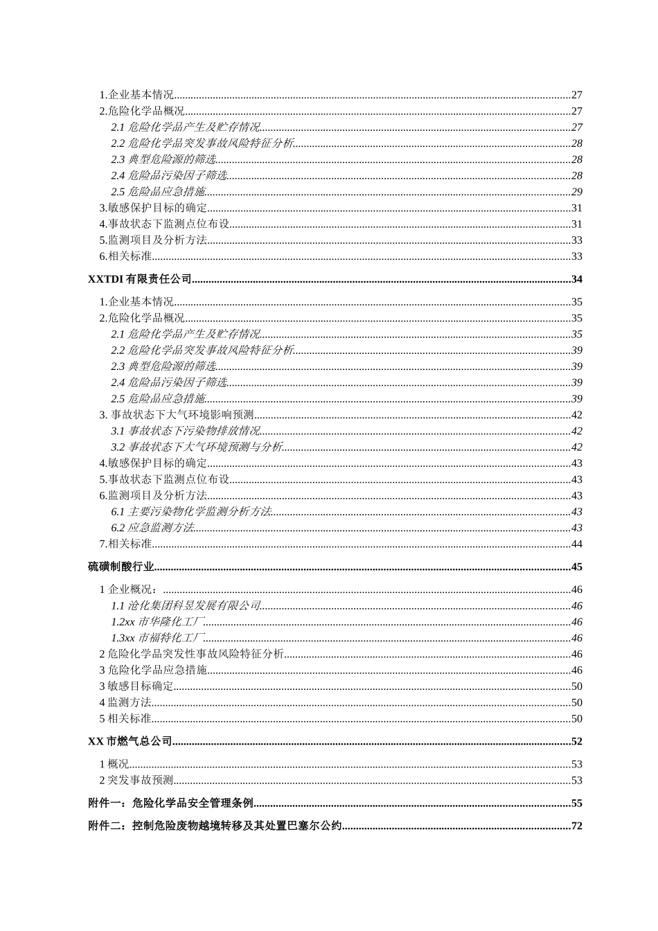 化学品事故应急救援预案_第2页