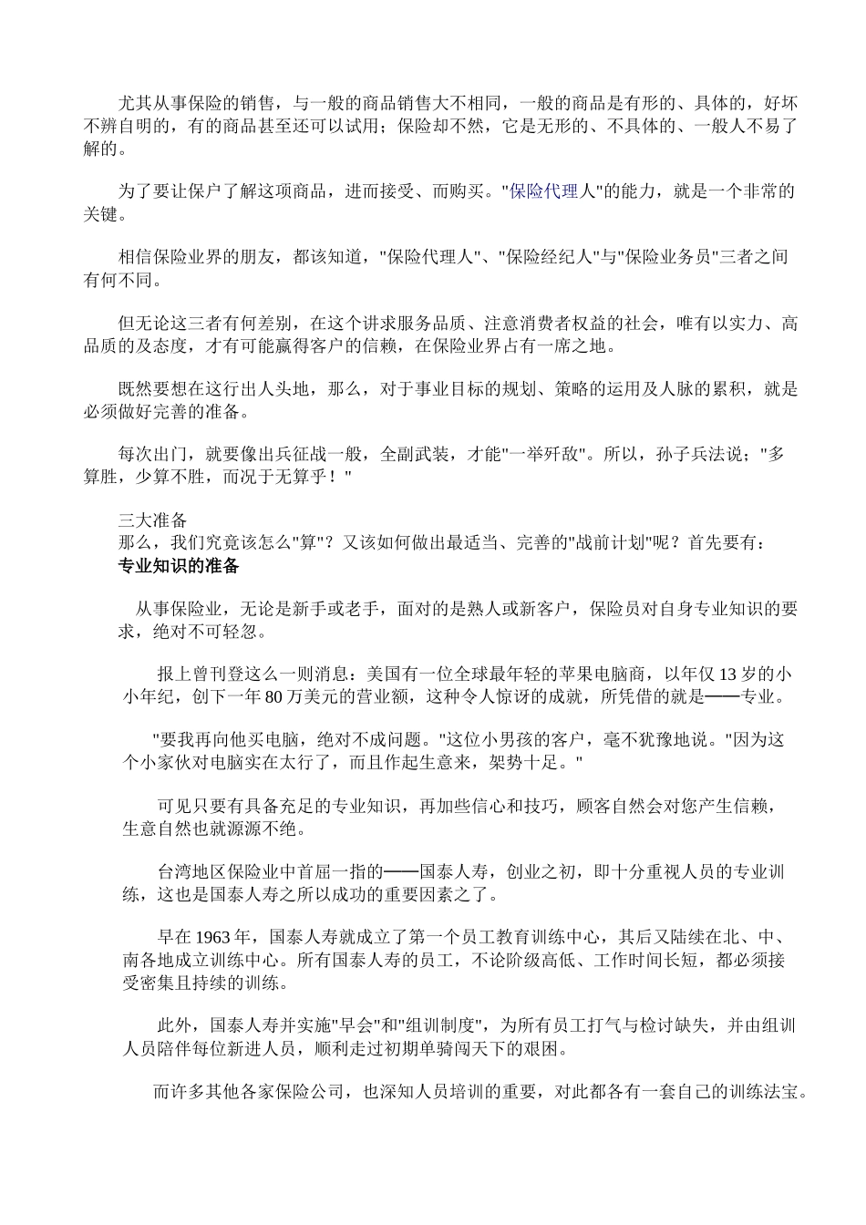 孙子兵法保险手册(1)_第3页