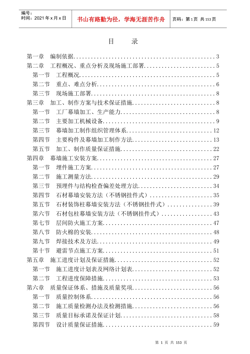 北京某办公楼石材幕墙施工组织设计_第1页