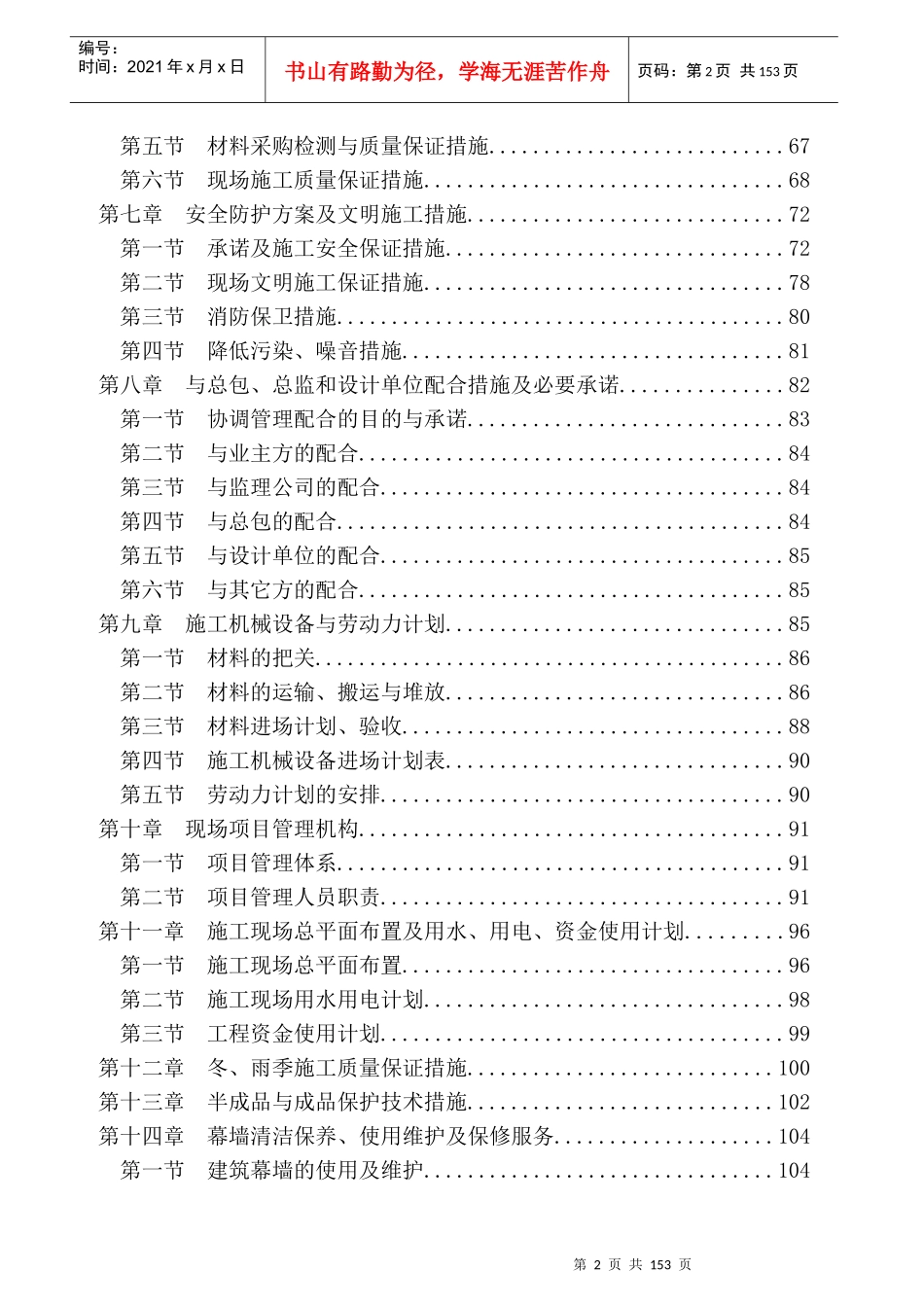 北京某办公楼石材幕墙施工组织设计_第2页