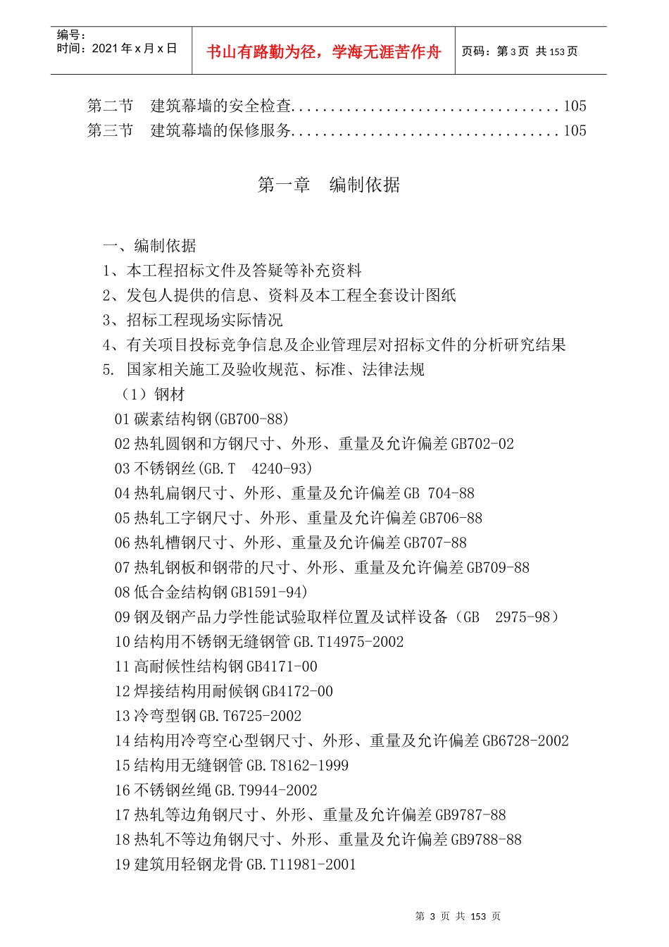 北京某办公楼石材幕墙施工组织设计_第3页