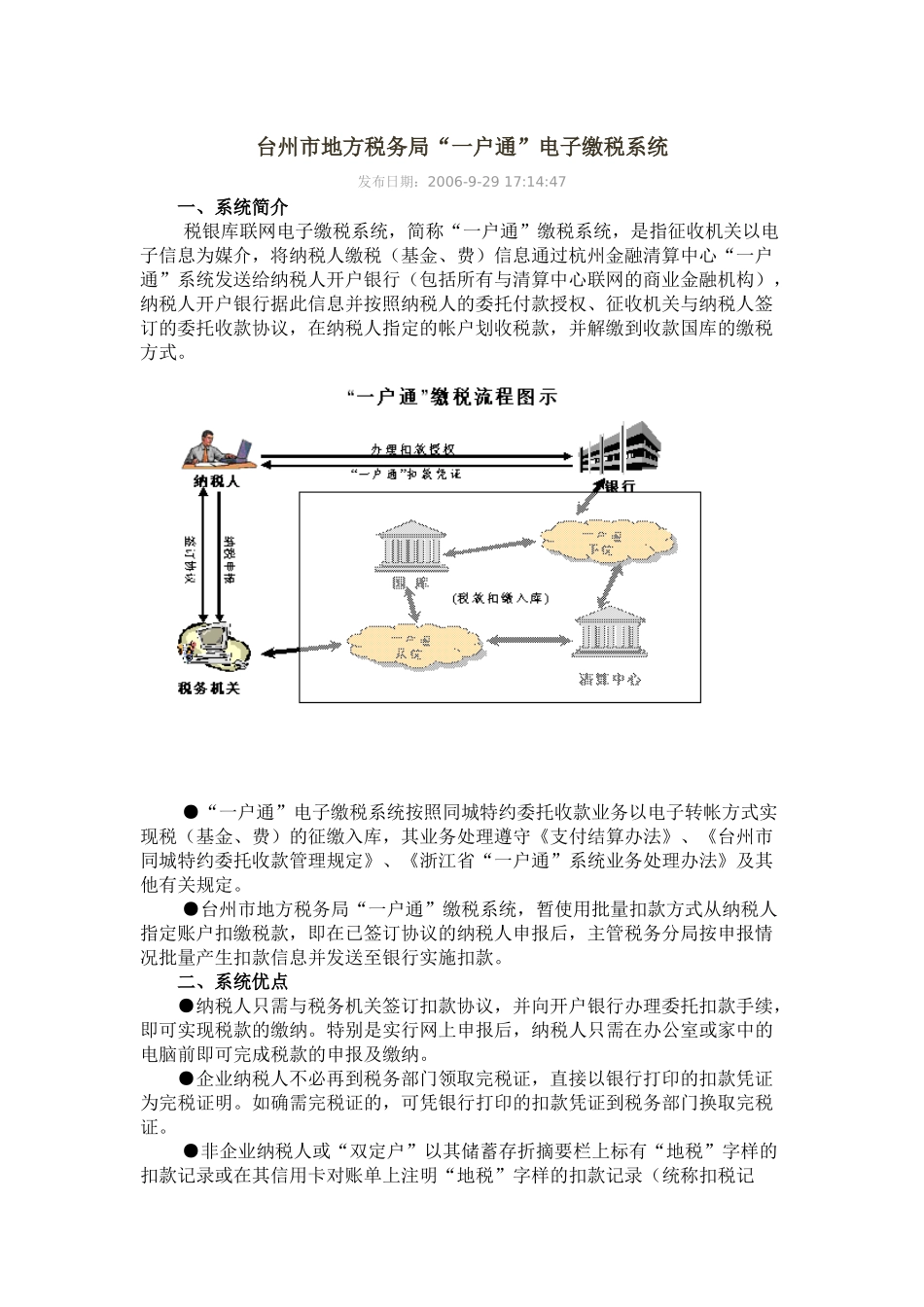 台州市地方税务局“一户通”电子缴税系统_第1页