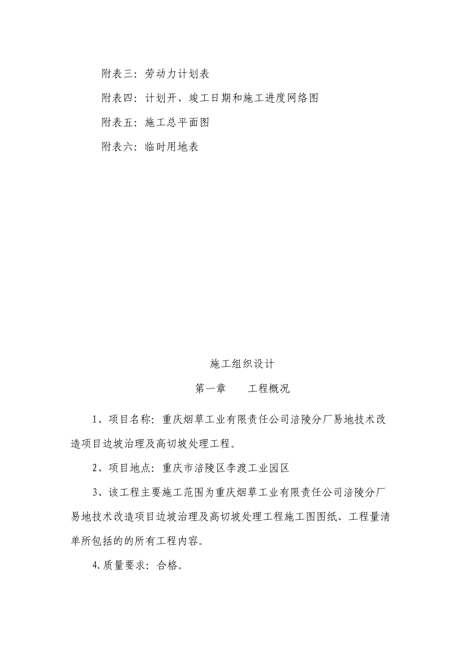 卷烟厂施工组织设计_第3页