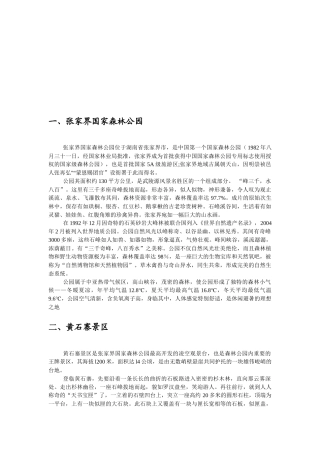 张家界旅游景点介绍
