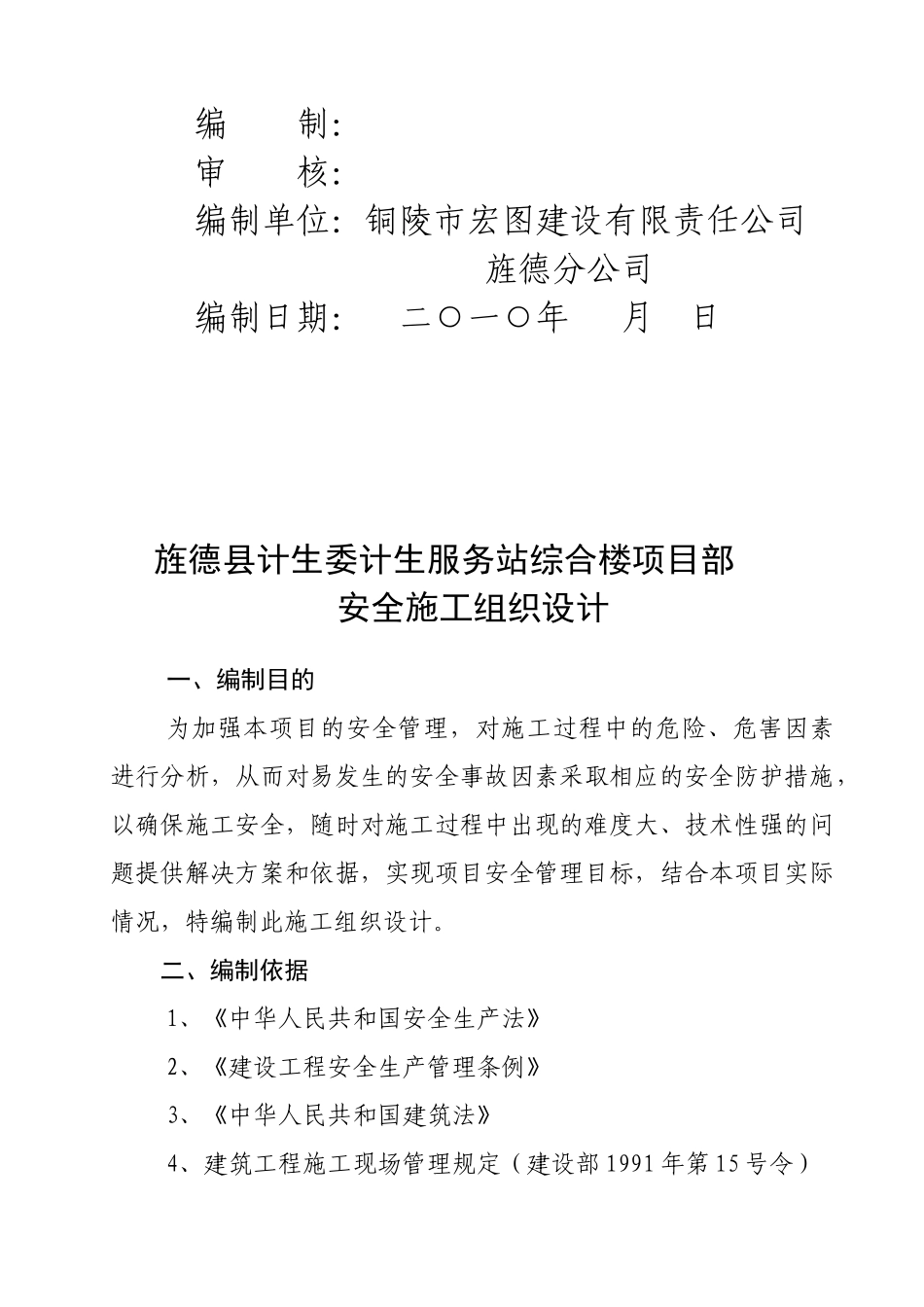 安全专项施工方案[1]_第2页