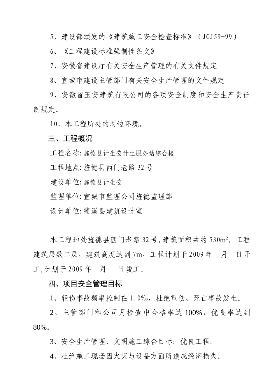 安全专项施工方案[1]_第3页