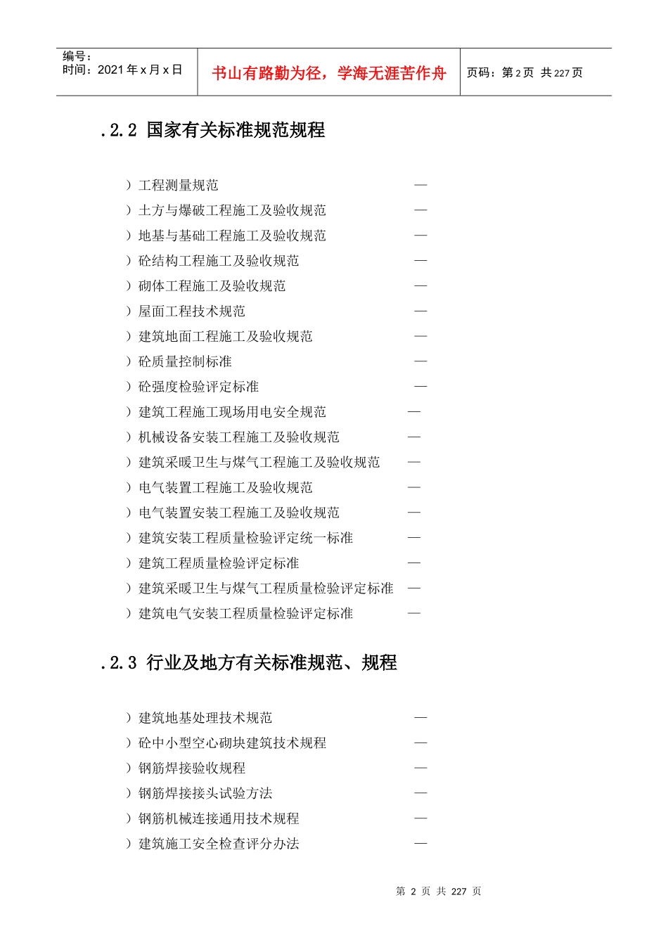 北京开发区体育馆施工组织设计方案_第2页