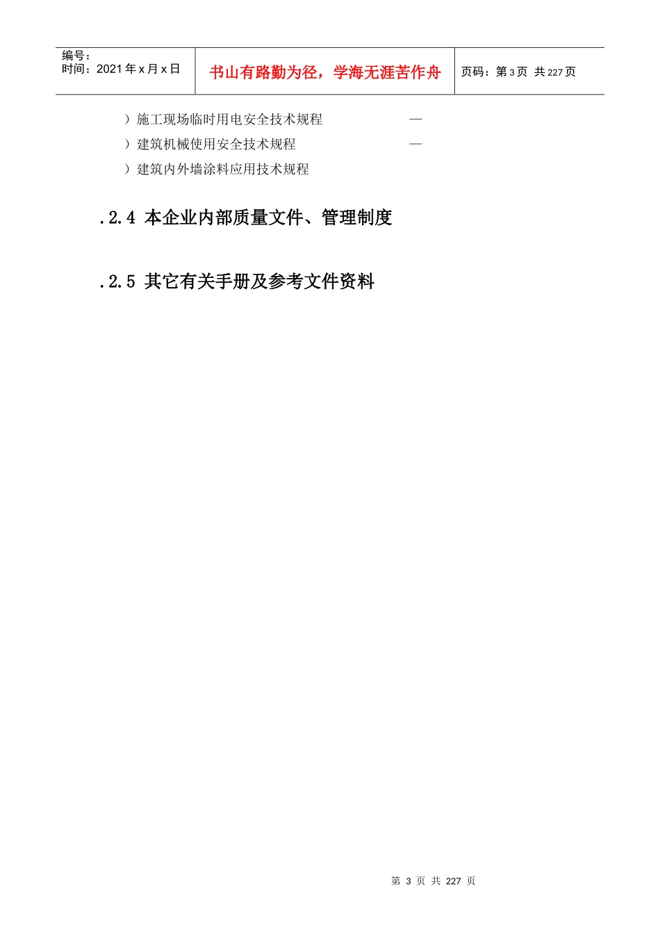 北京开发区体育馆施工组织设计方案_第3页