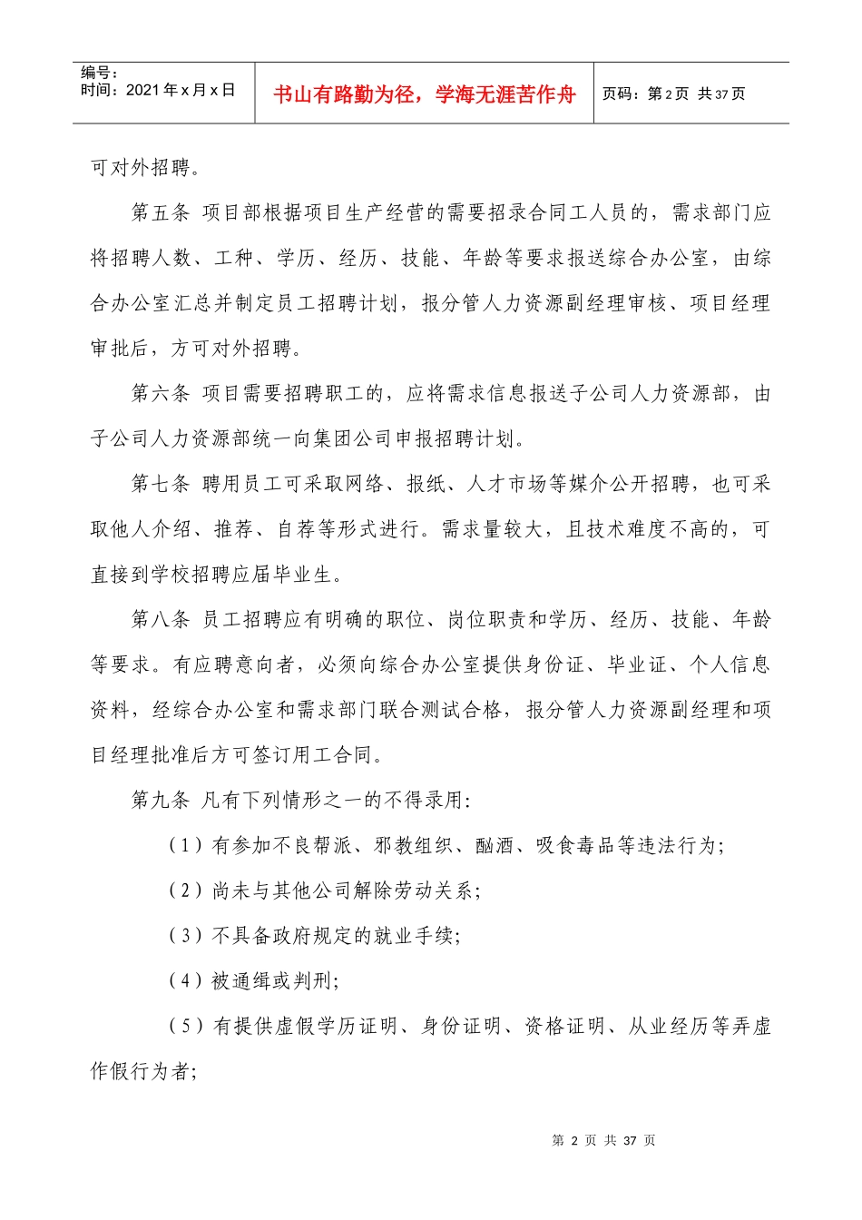 劳动人事管理制度汇编_第2页