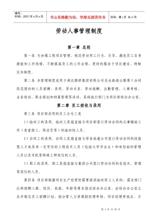 劳动人事管理制度汇编