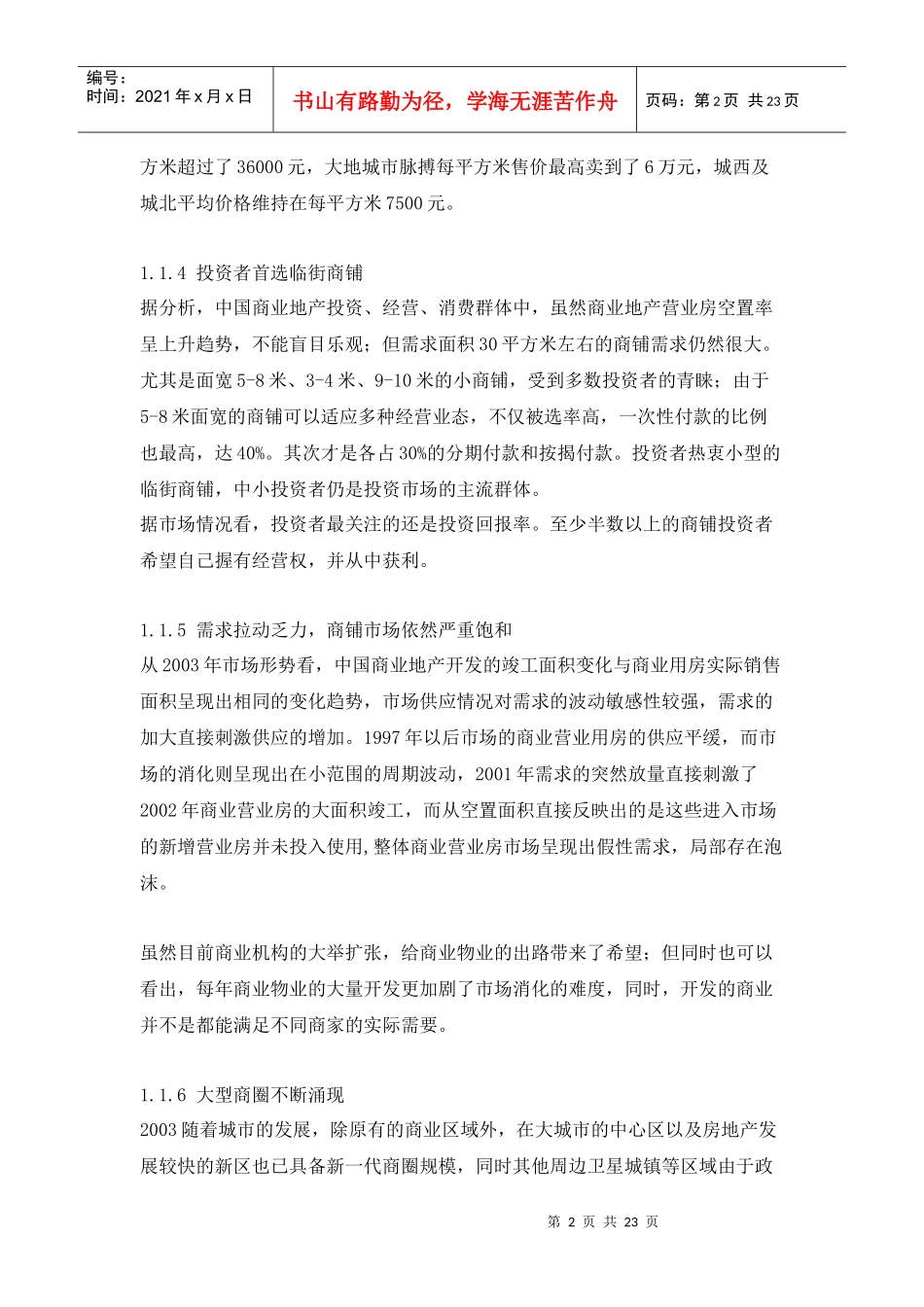 北京路某项目提案策划报告_第2页