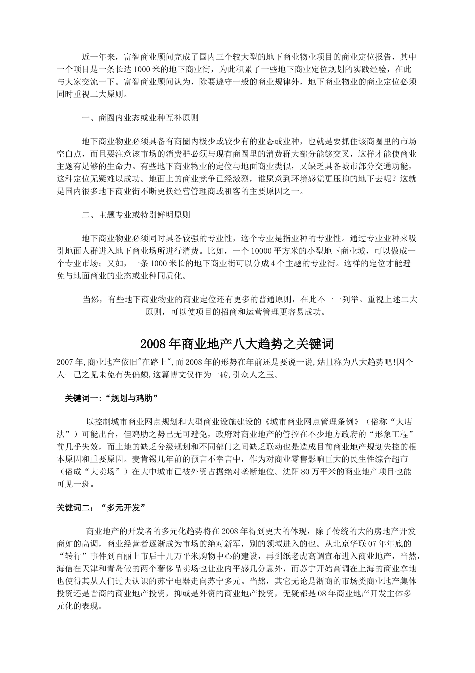 商业地产招商采用什么方式好_第2页