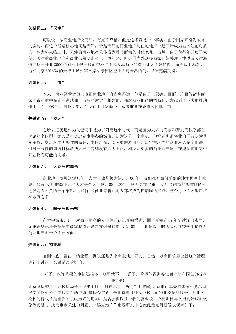 商业地产招商采用什么方式好_第3页