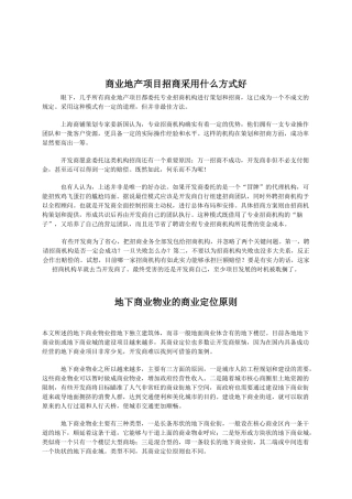 商业地产招商采用什么方式好
