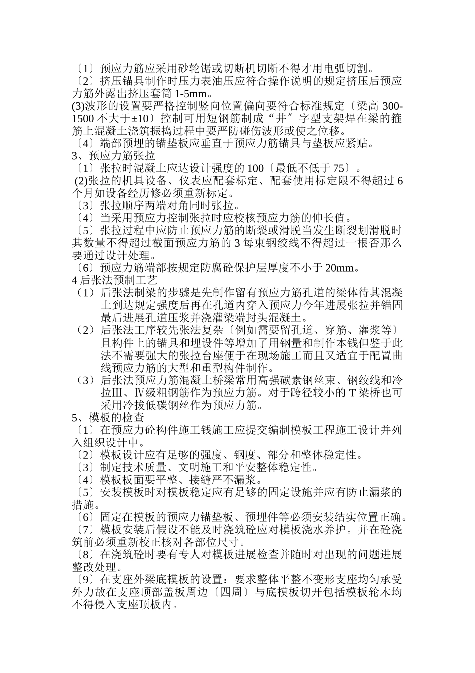 后张法预应力梁监理工作流程_第2页
