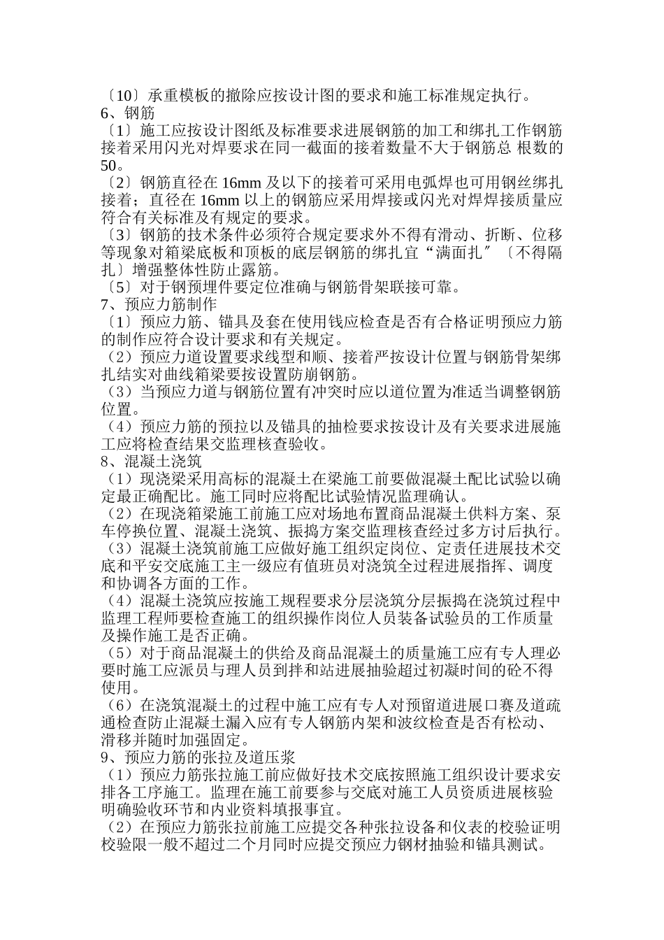 后张法预应力梁监理工作流程_第3页