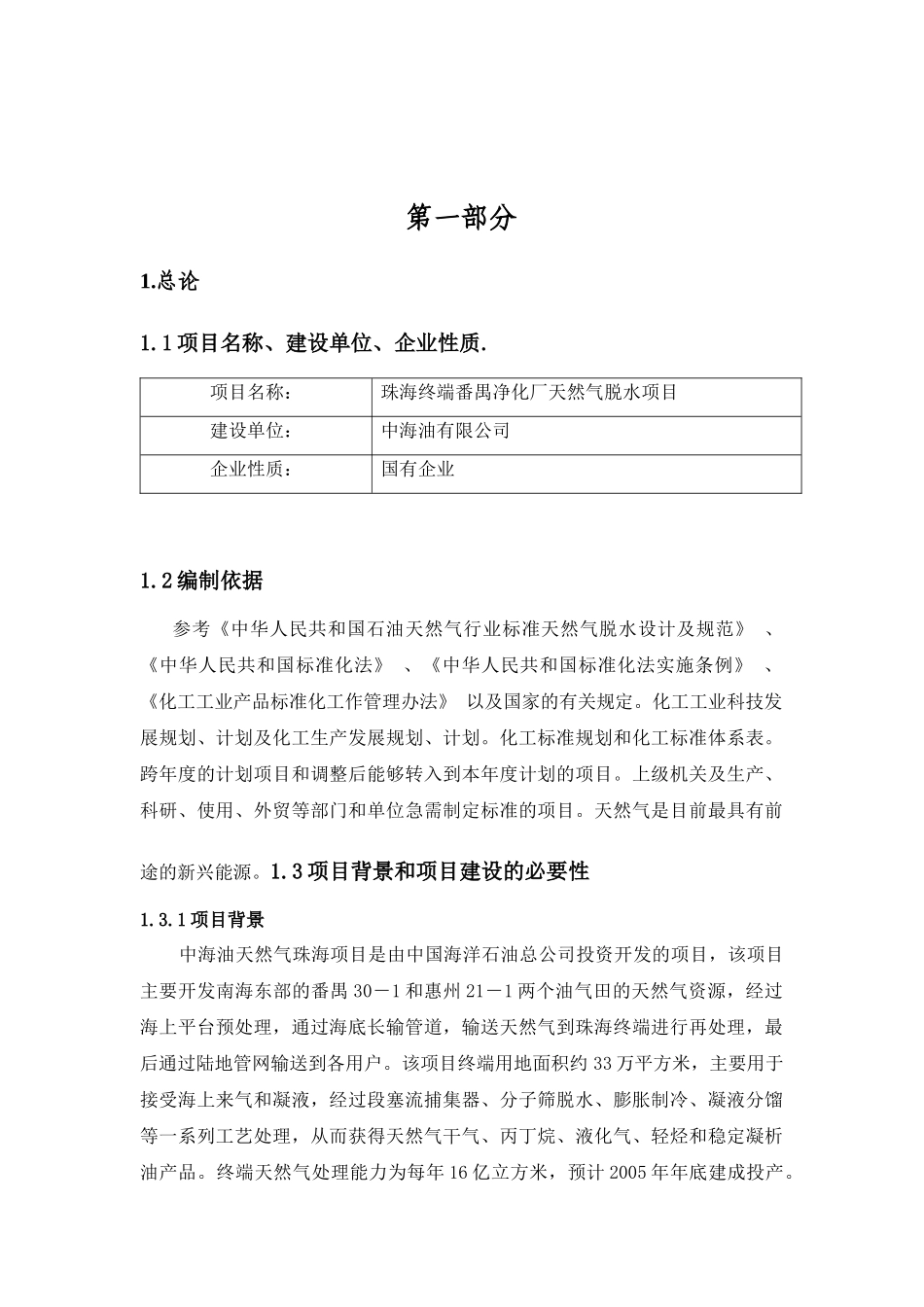 天然气脱水工程设计1_第2页