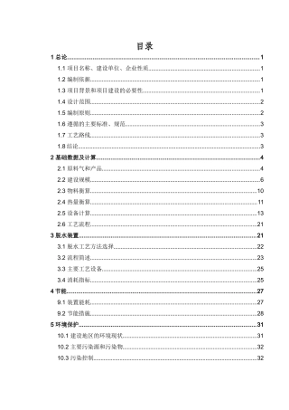 天然气脱水工程设计1